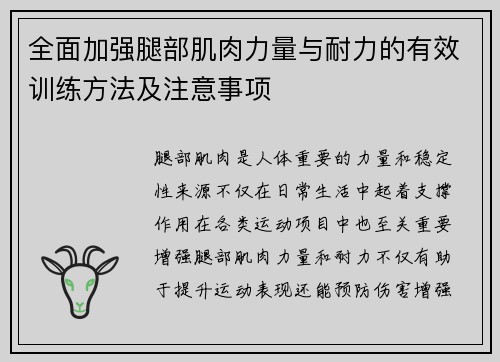 全面加强腿部肌肉力量与耐力的有效训练方法及注意事项