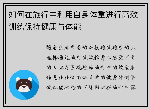 如何在旅行中利用自身体重进行高效训练保持健康与体能
